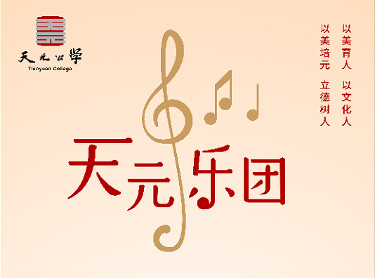 杭州爱乐乐团青少年分团·天元乐团第一批新生录取名单