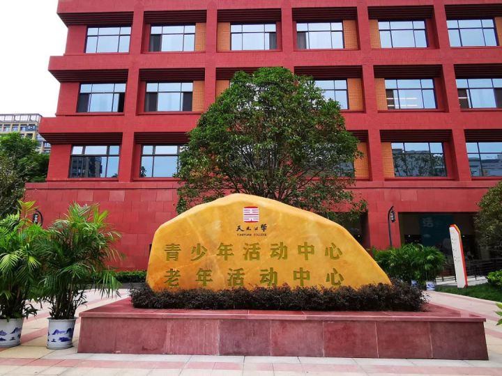 探秘！天元公学老年活动中心五大优势