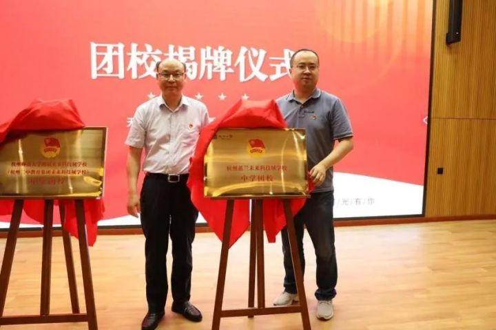建团百年，青春献礼——校联合团委举行团校揭牌暨高中新团员入团仪式