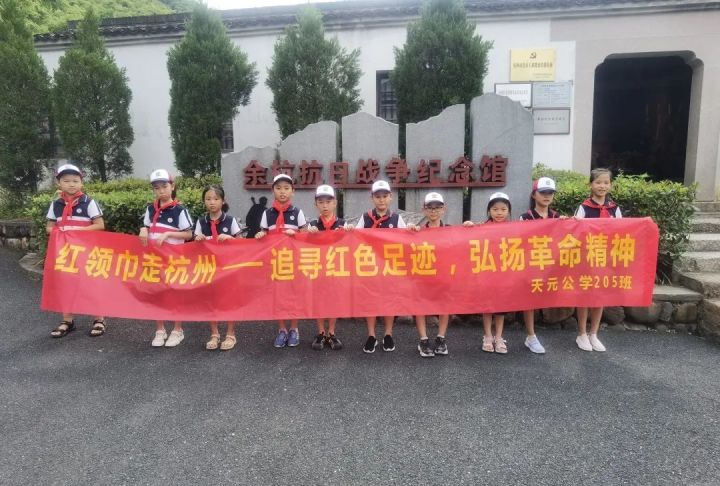 红领巾喜迎二十大，争做新时代好队员——记天元公学小学部少先队暑期实践活动