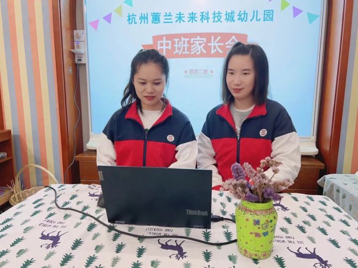 家园云相遇 ，教育心同行——记天元公学幼儿园线上家长会活动