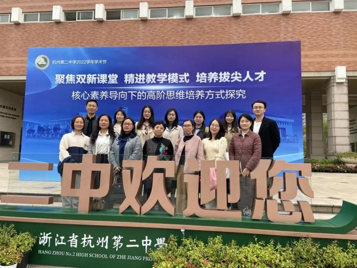 行而不辍，未来可期——天元公学高中部参加杭州第二中学2022学年学术节系列活动