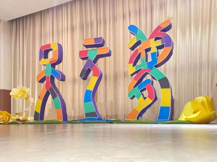 百画盛开，向美而行 ——记天元公学小学部第三届星光灿烂天元艺术节系列活动之书画专场