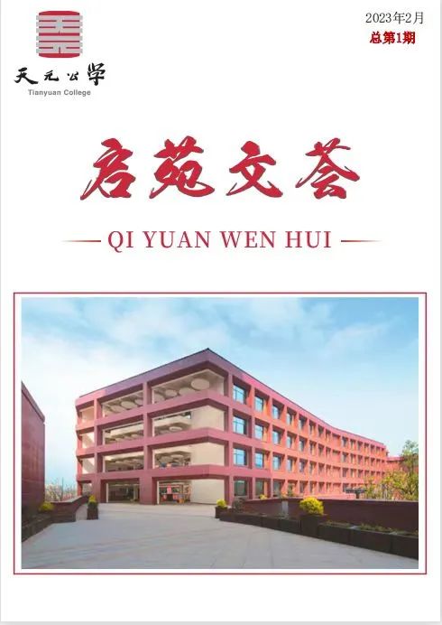 启苑师说丨“互位”读书团，“悦研”进行时——记天元公学小学部“互位”读书团首次活动