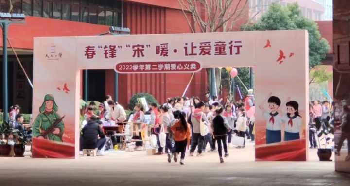 春“锋”“宋”暖，让爱童行——记天元公学小学部爱心义卖活动