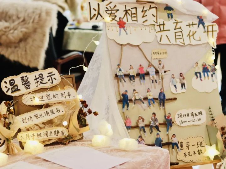 奔赴春约，共话成长——记天元公学幼儿园家长会暨家长学校活动