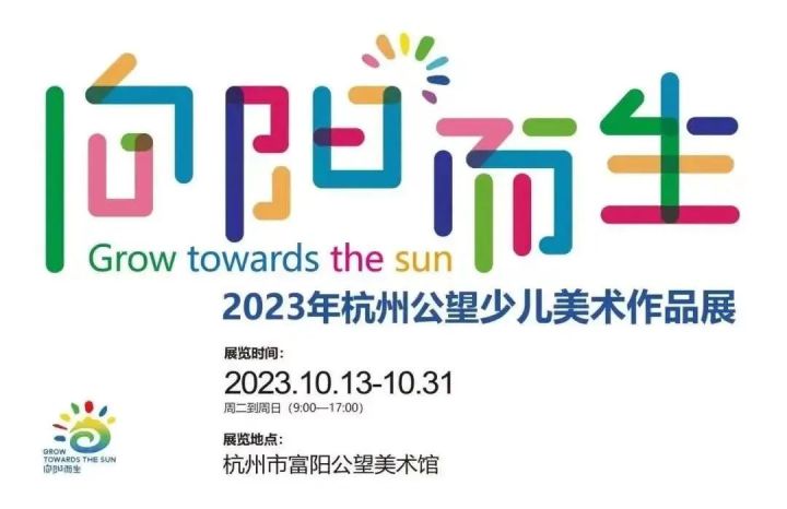 缤纷墨韵，启航国画艺术之旅——天元公学小学部作品《启航》入选杭州市“向阳而生”国画作品展