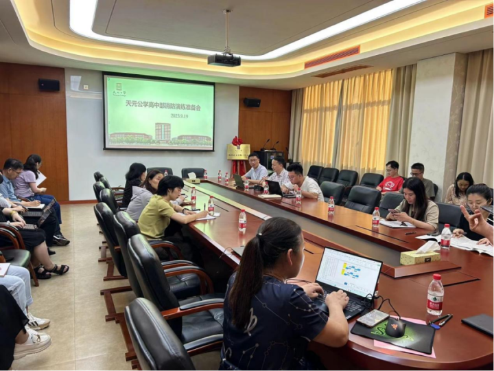 落实消防责任，防范安全风险——天元公学高中部开展2023年应急疏散逃生演练及灭火器使用培训