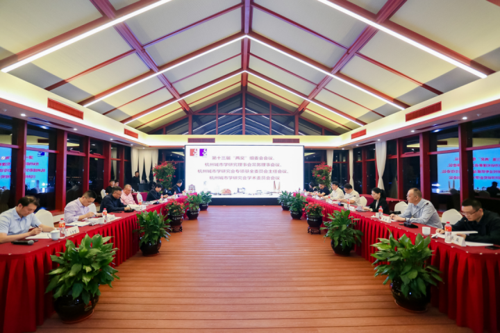 第十三届“两奖”组委会会议，杭州城市学研究理事会常务理事会议、研究会专项基金委员会主任会议、研究会学术委员会会议召开
