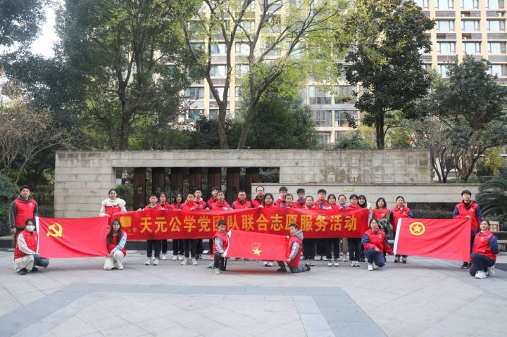 天元公学组织开展党团队联合志愿服务活动
