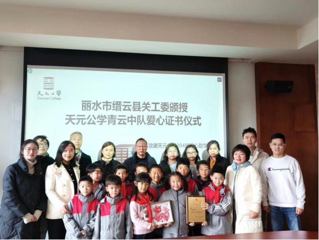 助学·筑梦未来丨天元公学青云中队爱心结对丽水缙云县学生