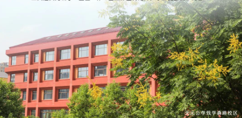 天元公学总校办公室招聘公告