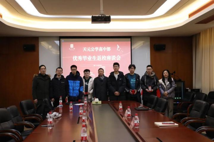 天元公学·杭州二中教育集团天元蕙兰学校2023首届优秀毕业生代表回访母校