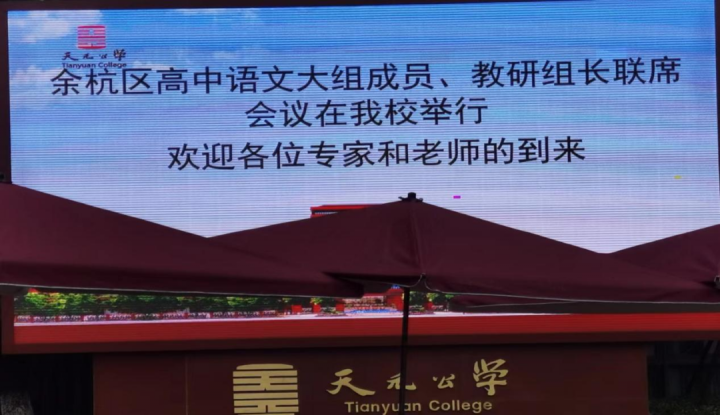 全区普高语文大组成员与教研组长联席会议在我校召开