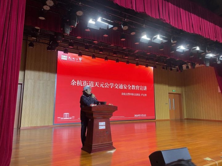 天元公学开展“安全第一课”系列活动