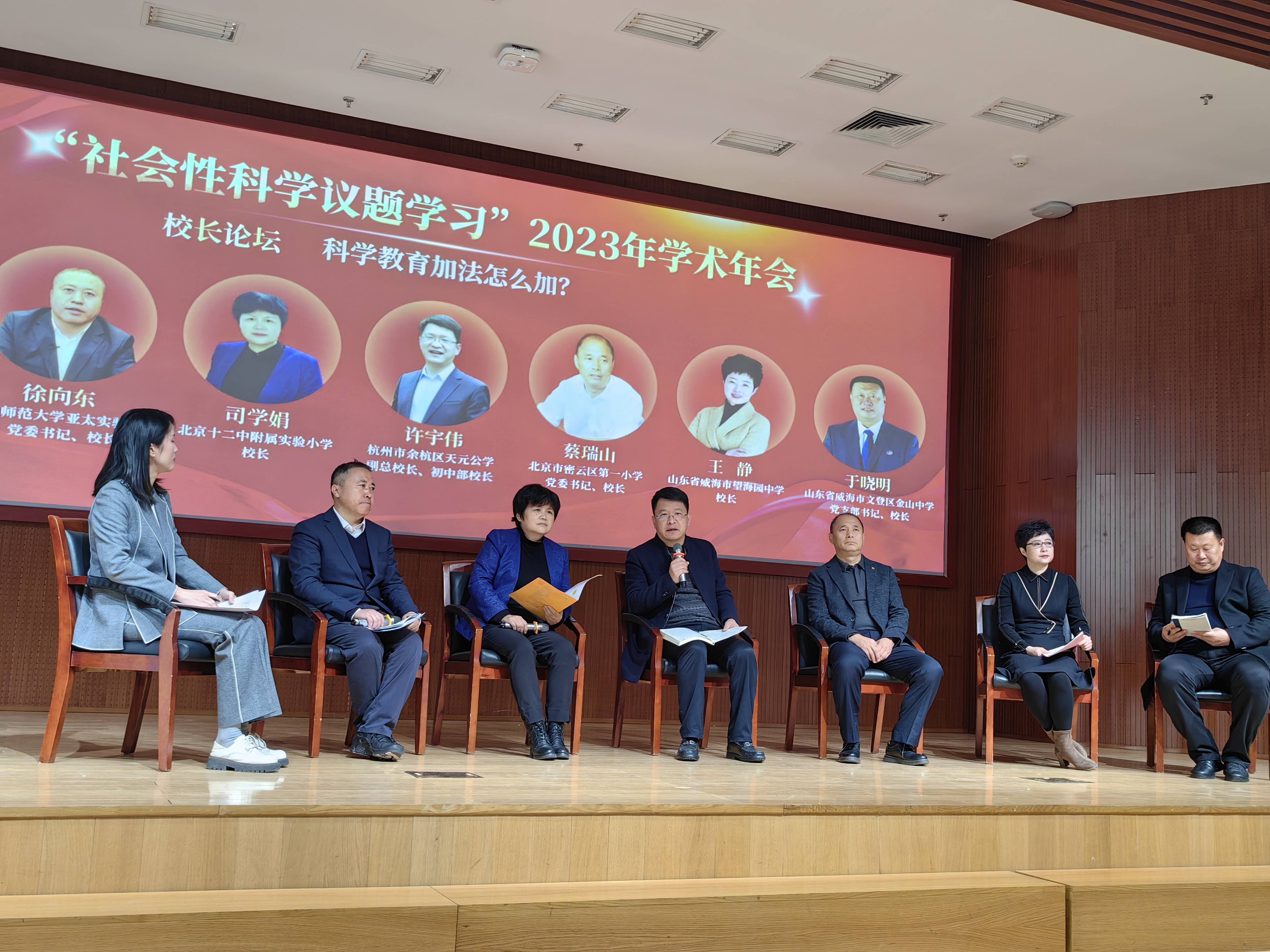 天元公学初中部参加社会性科学议题学习"2023年学术年会"并发表观点