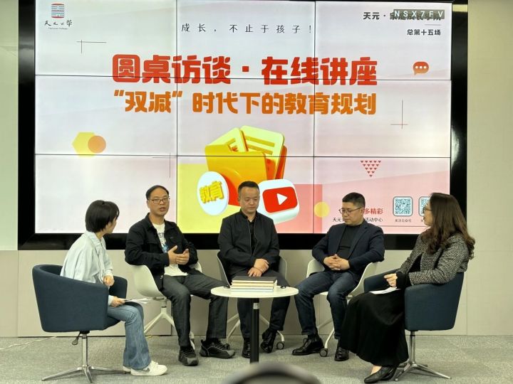 家庭成长学院丨“双减”时代下的教育规划，听听过来人怎么说