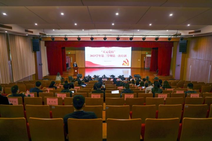 提升干部综合素质，赋能服务保障工作——“天元党校”开展2023学年第二学期第一次培训