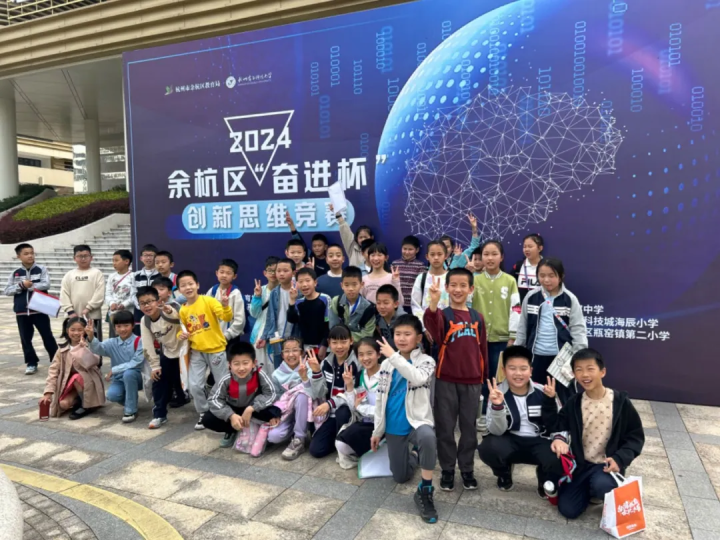 天元公学小学部在2024年余杭区“奋进杯”创新思维竞赛中再创佳绩