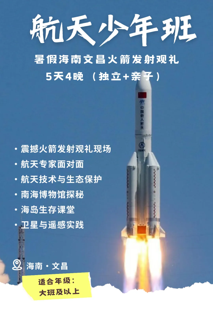 研学中心·夏令营丨古都洛阳、宝藏贵州、航天文昌……跟着天元·研学中心去认知世界！