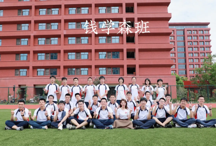 天元公学高中部（数学部）钱学森班四岁啦！来看看他们的风采！