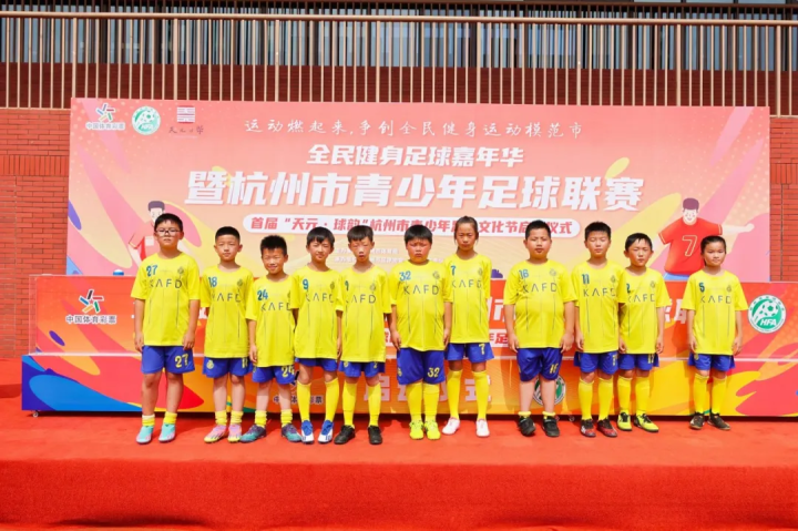 探索足球文化的魅力——首届“天元·球韵”杭州市青少年足球文化节圆满落幕