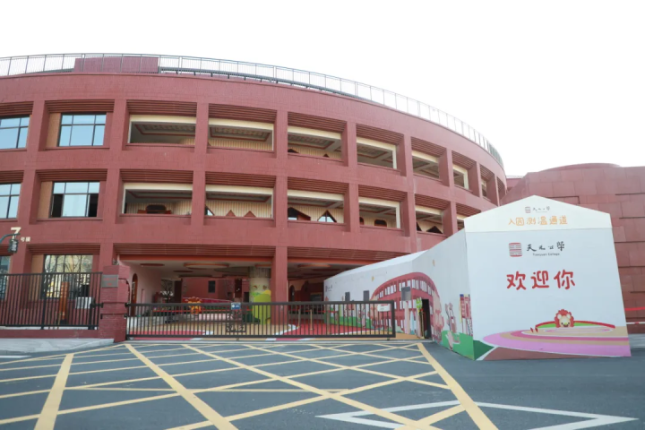 天元公学幼儿园2024年秋季小班新生报到注册开始啦！