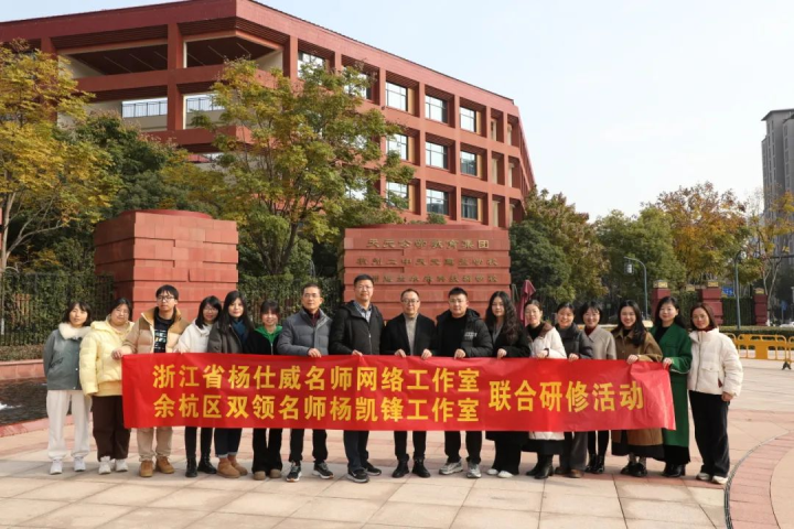 全区高二语文教研暨工作室联合活动在天元公学举行