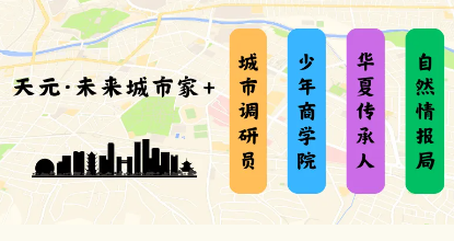 研学中心丨春假营：“未来城市家”集结出发，去南京、苏州、西安、上海看世界！