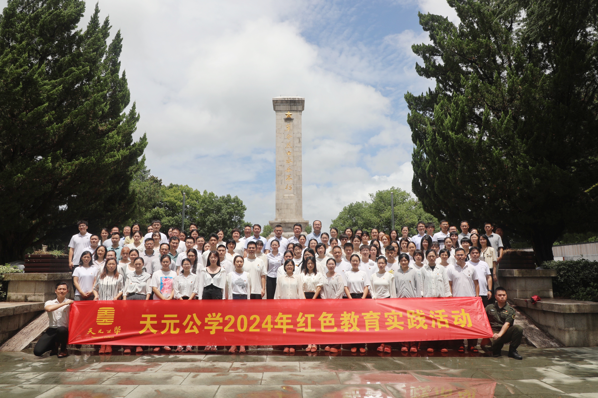 校党委开展2024年红色教育实践活动暨7月主题党日活动