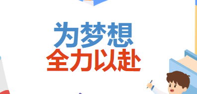高考倒计时丨听，天元公学高中部学长学姐从五湖四海送来祝福