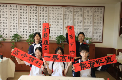 高考倒计时丨致天元公学美术部（书画院）2025届高三考生：妙笔生花，直取苍龙！