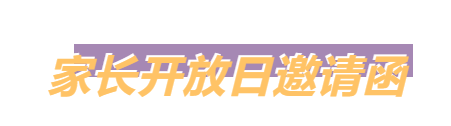 天元公学美术部（书画院）2025年6月家长开放日及学生招新体验来啦