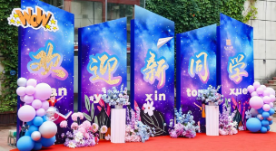 我和天元公学的第一场“约会”