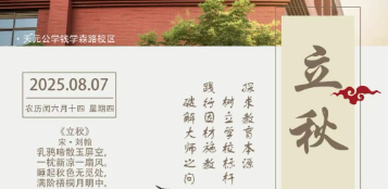 立秋丨睡起秋声无觅处，满阶梧叶月明中