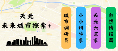 研学中心 | 一起去没有天花板的地方——秋季研学课程一览