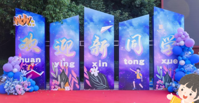 开学第一课，红色润童心——天元公学小学部开展始业教育