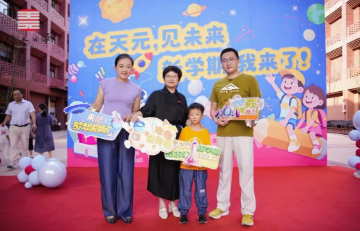 在天元，赴未来之约！天元公学西站校区、和睦校区小学部新生见面会温暖启幕