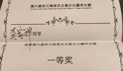 魔幻时刻，天元学子闪耀长三角魔术舞台！