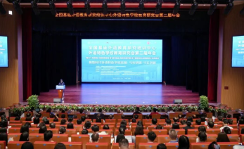 教育探索丨“数智时代”的外语教育如何改变？这场全国性年会给出方向