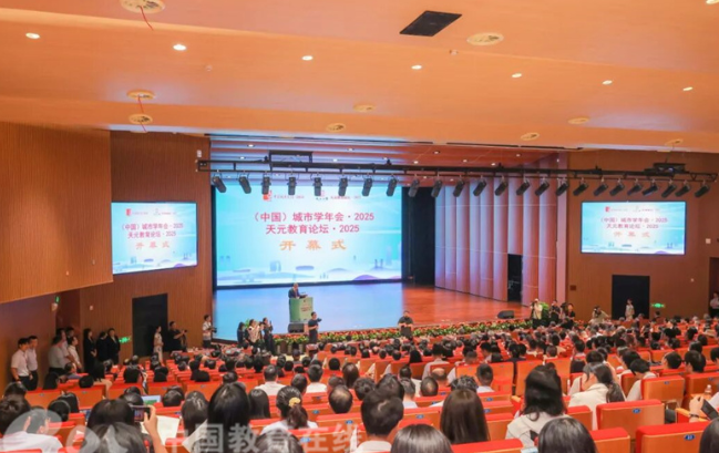 “天元教育论坛·2025”：聚焦广义教育学背景下的拔尖创新人才选拔培养路径