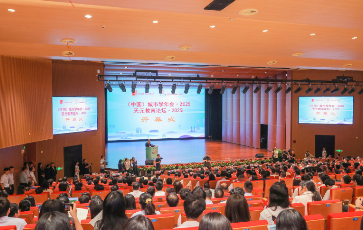 院士支招、基地落地，天元教育论坛2025绘就拔尖创新人才培养新蓝图
