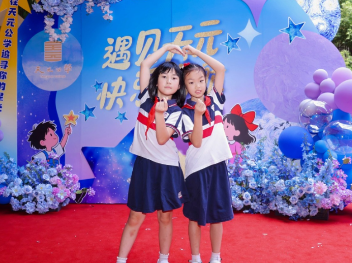 开学第一天，天元公学小学部钱学森路校区用心“播撒种子”
