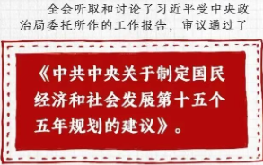 天元师生热议党的二十届四中全会精神（第一期）