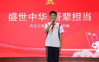 天元学子说丨初中部学生吴亦韬：全面发展的斜杠少年