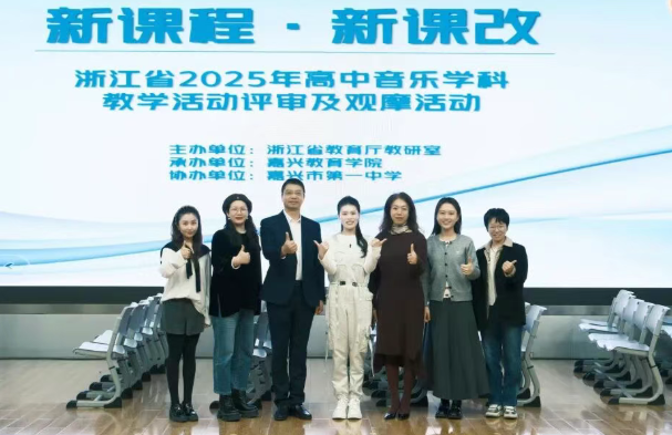 天元公学朱亦涛老师获浙江省高中音乐教学活动评审一等奖