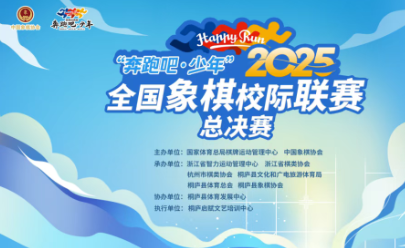 三连冠！天元公学勇夺全国象棋校际联赛幼儿组冠军