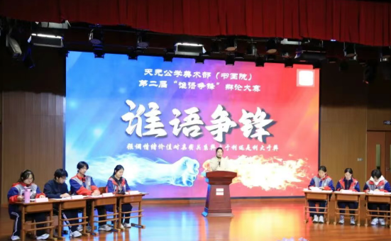 唇枪舌剑！美术部“谁语争锋”辩论赛圆满落幕