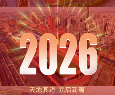 天元公学祝您元旦快乐！