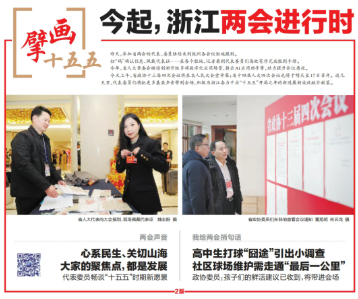 天元学子的建议，被带上了浙江两会